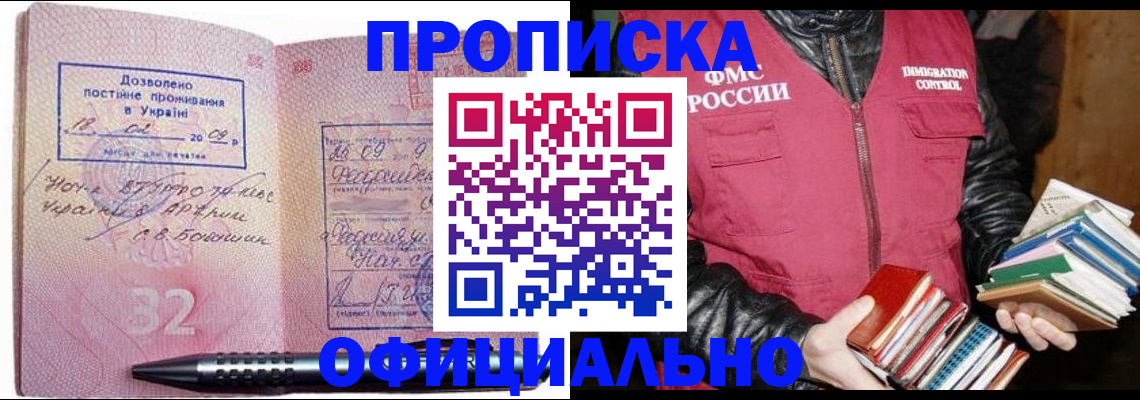 прописка законно в Твери