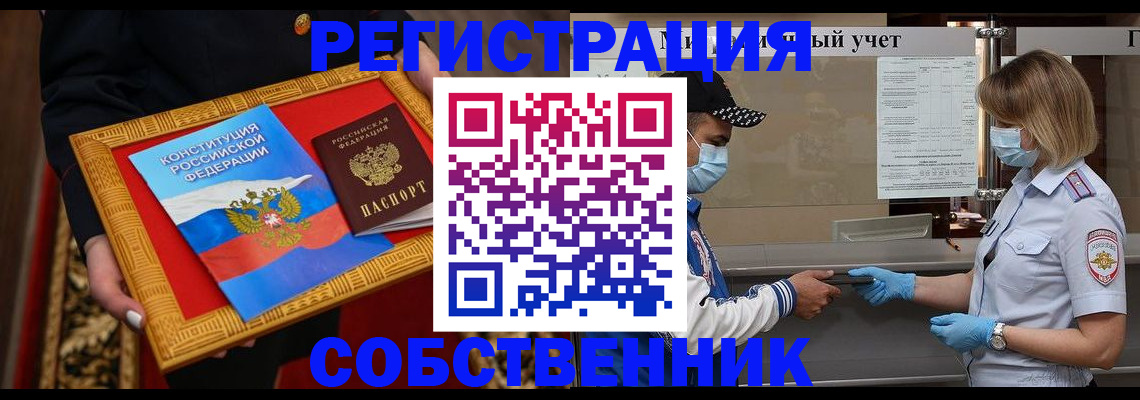 прописка регистрация в Твери