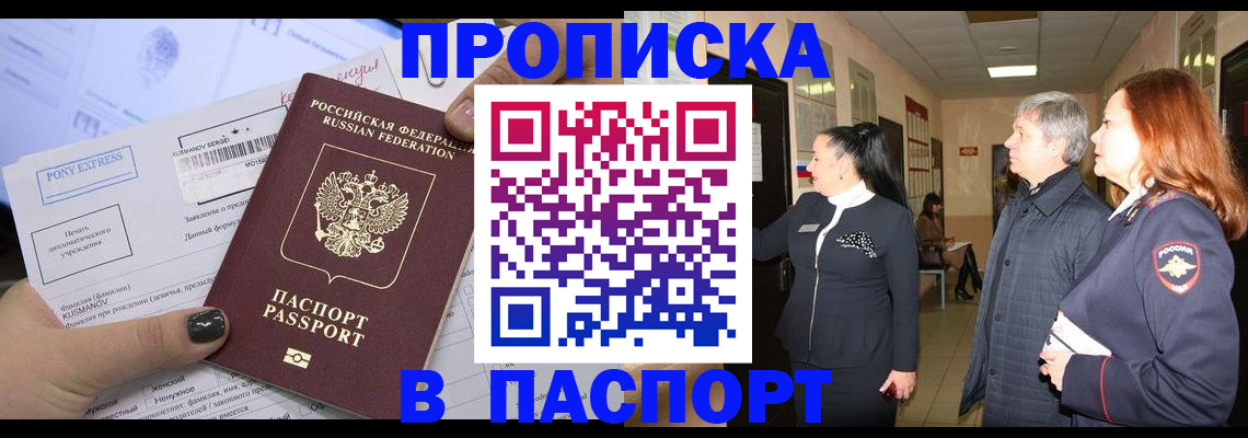 купить прописку в Твери